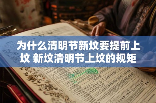 为什么清明节晚上不能出去 清明节几点不宜外出