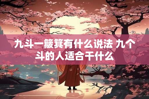 九宫飞星宫位分布图及九星吉凶(九宫飞星吉凶详解)