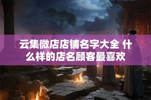 云肖是哪些生肖 云肖是指哪几个生肖