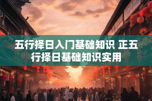 五行所对应的颜色分别是什么 颜色五行色怎么看