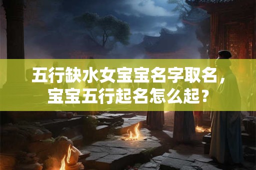 五行缺木补救方法 五行缺木的人怎么化解