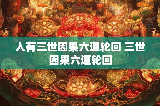 人有多少个本命年 2025年兔本命年的大忌
