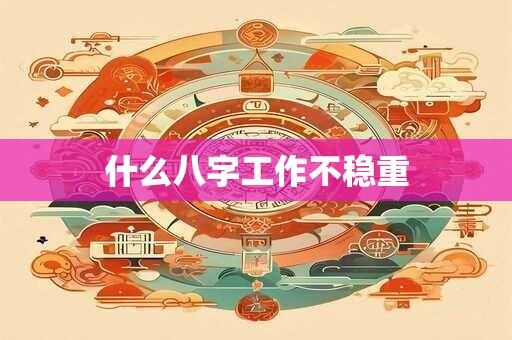 什么八字属于大富大贵 大福报的八字