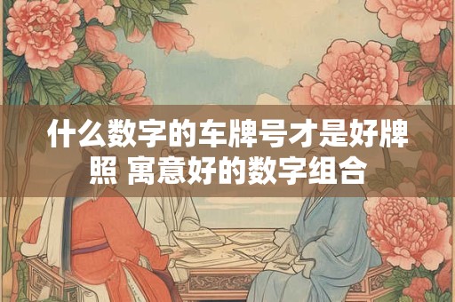 什么数字相合相克 数字1到33五行相生相克表