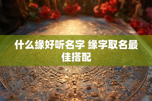 什么细节能感动双鱼女，投其所好最重要