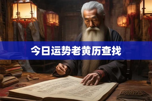 今日运势测一签免钱吗