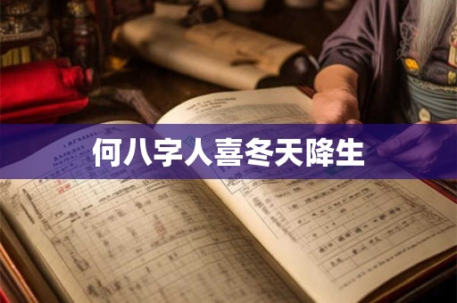 何以成为中央大官八字