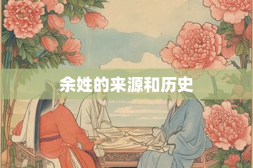 余姓虎年女宝宝取名字最佳字 寓意满满起名参考