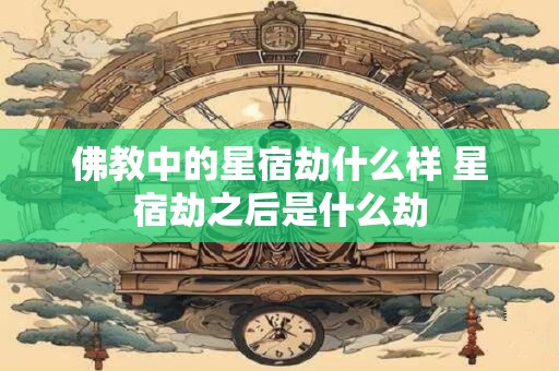 佛教二十诸天名称 二十诸天是什么