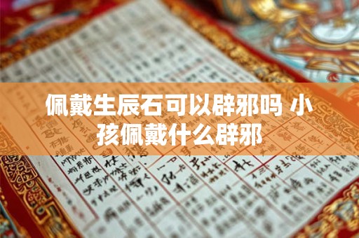 佩戴朱砂饰品的功效与作用 朱砂的种类有什么