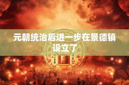 元机都坛灵签第四十二签 第四十二签解签中吉
