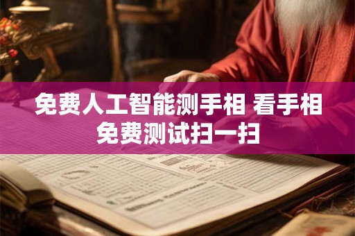 免费五行生辰八字算命