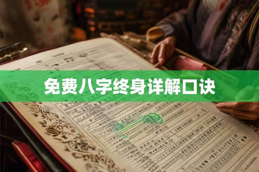 免费八字算职业适合吗