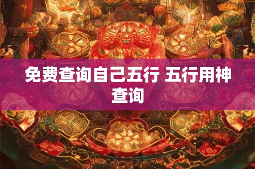 免费查询车辆信息 车牌号3和7为什么不好