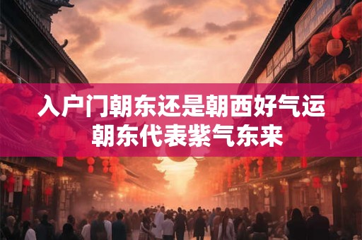 入新屋吉日 2025年2月6日搬家老黄历查询