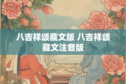 八大农历出生吉日，生子是人才，生女为栋梁