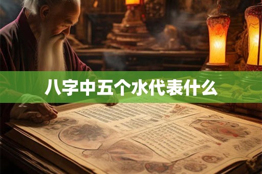 八字中五行占几个为旺