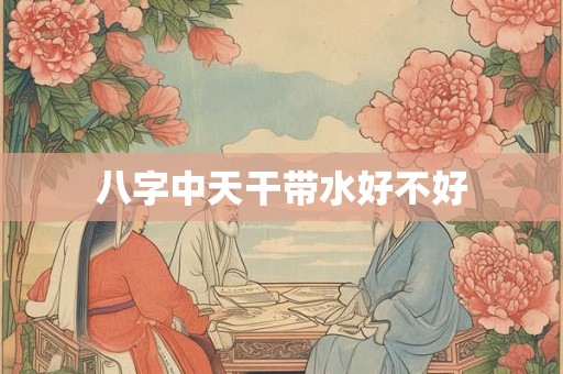 八字中大运的排法图解