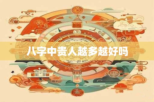 八字中身宫是什么意思
