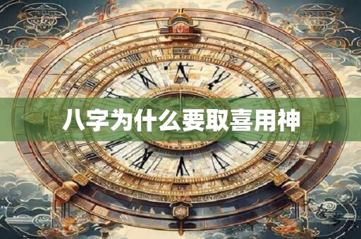 八字为何事业常受阻