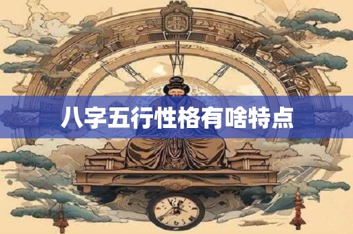八字五行带火的名字大全男 五行带有火的名字