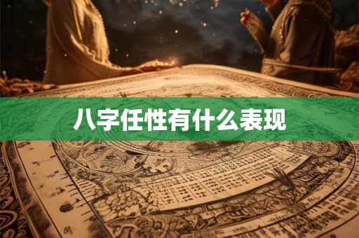 八字以印星为用神？印星为用的八字