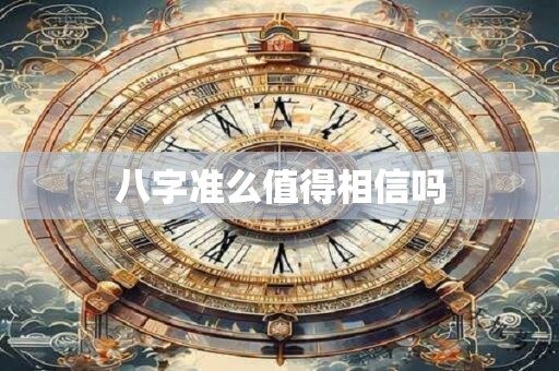 八字凶煞吉神详解汇总