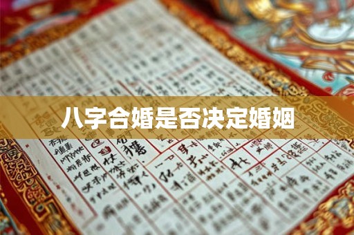 八字合婚月支相刑 刑就是彼此刑防互不相和之意