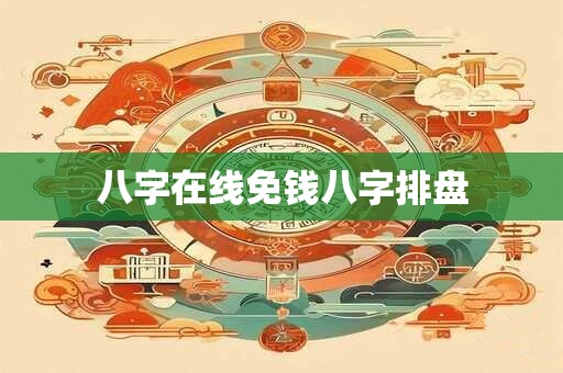 八字土旺干什么工作