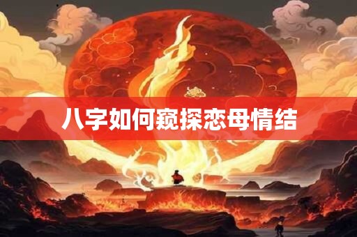 八字如何辨别职场小人