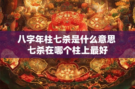 八字年柱与日柱相合 男女日柱相同适合在一起吗