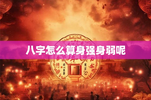 八字排八字排盘免钱