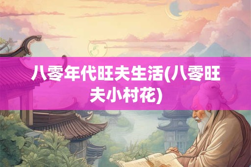 八骏代表什么生肖 唐朝袁天罡称骨算命法