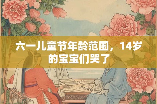 六一儿童节旅游注意事项，带孩子出游需要注意的事情