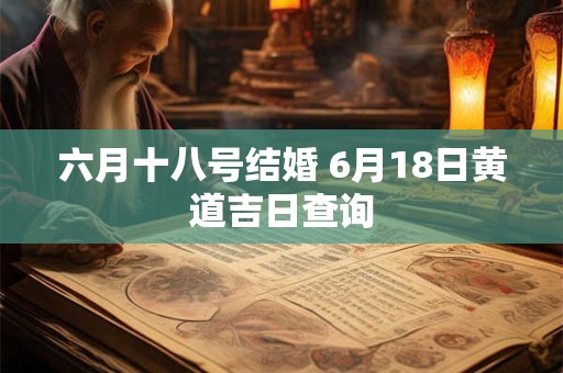 六月初六有什么寓意 六月初六有什么寓意和象征