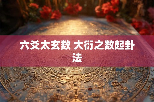 六爻地支三合 六爻三合局代表什么