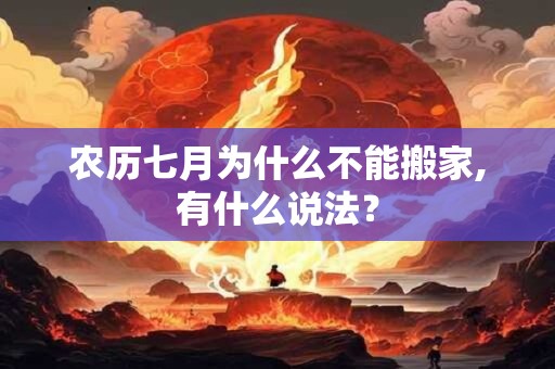 农历七月二十二是什么日子好不好 农历黄道吉日查询