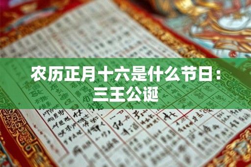 农历正月又叫什么月？正月初一要做什么？