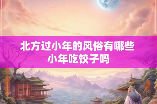 北极紫微大帝和酆都大帝 真武大帝和紫微大帝谁厉害
