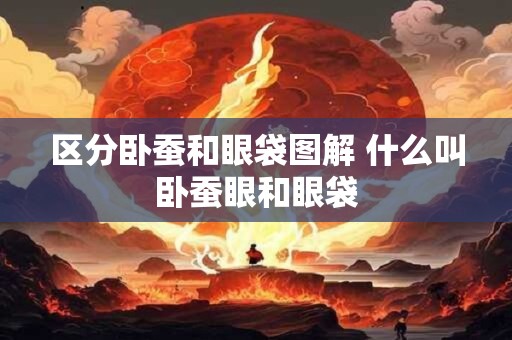 区分太阳金牛月亮金牛 月亮金牛座是什么意思