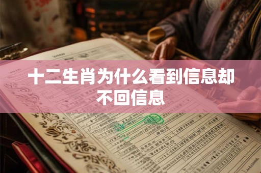十二生肖为什么会突然对人生感到迷茫？