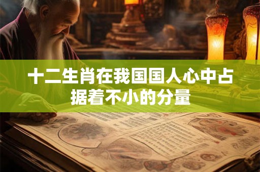 十二生肖在爱情中最嫌弃对方的地方是什么