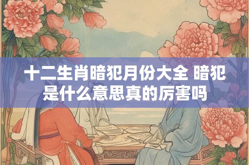 十二生肖暴富时间 把握好发财的机会