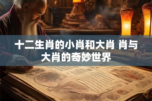 十二生肖的对冲 十二生肖刑冲克害表