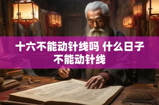 十八签董卓收吕布解签 佛祖18签解签