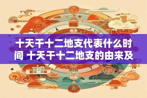 十天干十神的用神表 十天干用神表格