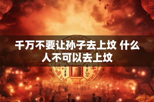 千万不要头朝东脚朝西 床头朝什么方向是正确