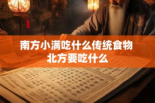 南方小满有什么农作物  玉米 大豆 生姜