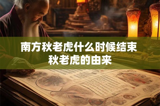 南方的生肖是哪些 南方生肖是哪个