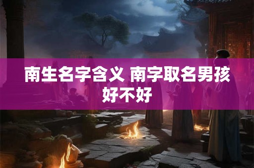 南海观音祈福多少钱一次 慧济寺主要祈福什么